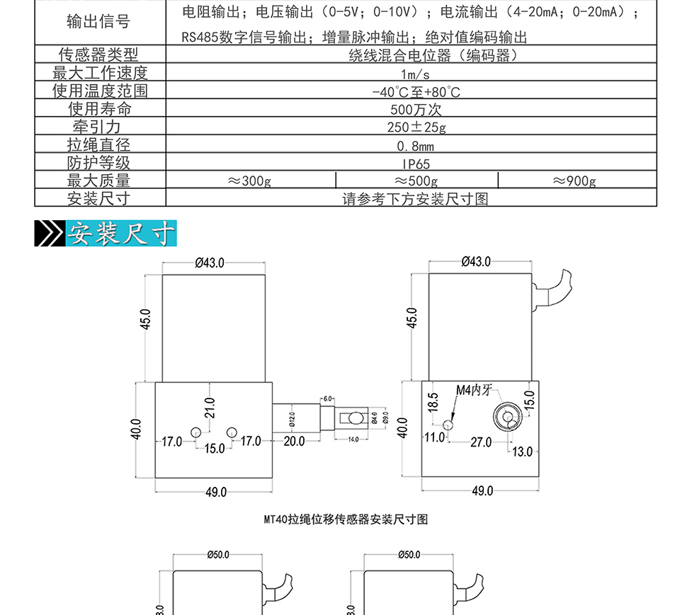 米兰特MT拉绳位移传感器彩页_02.jpg